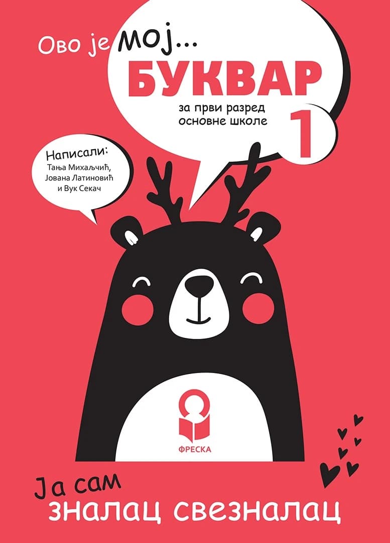 Srpski jezik 1 bukvar udžbenik za prvi razred