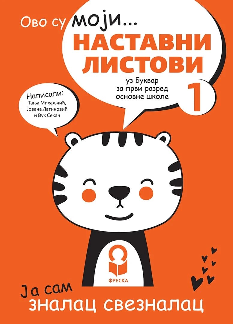 Srpski jezik 1 nastavni listovi uz bukvar za prvi razred