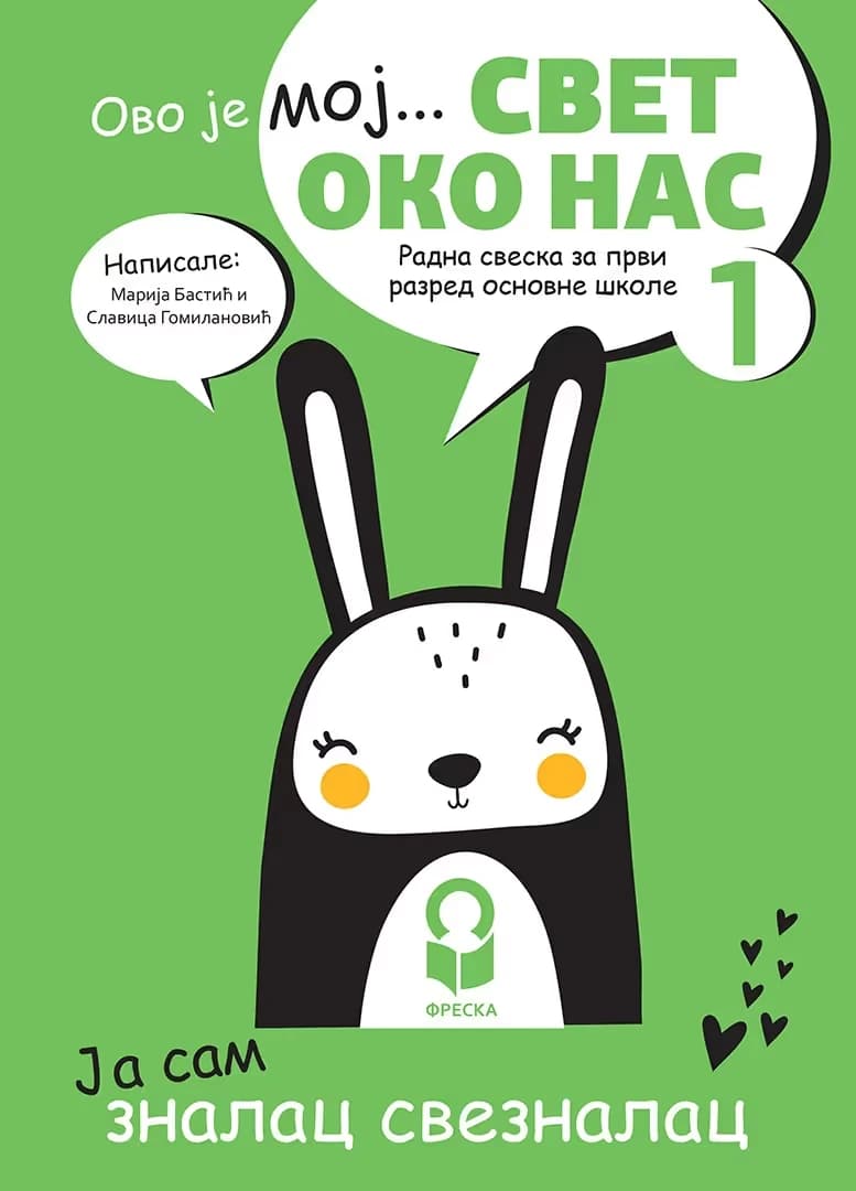 Svet oko nas 1 radna sveska za prvi razred