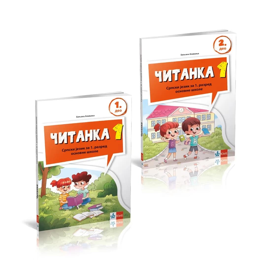 Srpski jezik 1 čitanka za prvi razred