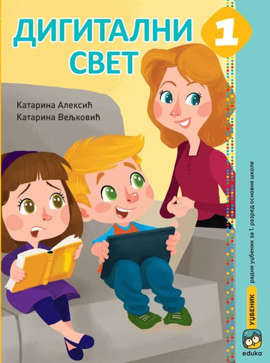 Digitalni svet 1 udžbenik za prvi razred