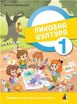 Likovno 1 likovna kultura za prvi razred