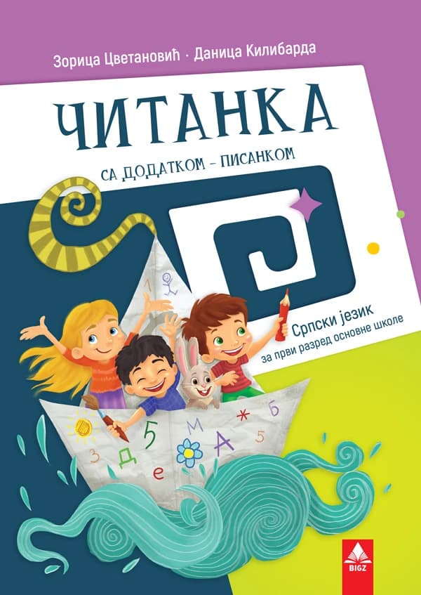 Čitanka 1 za prvi razred