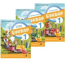 Bukvar 1 za prvi razred