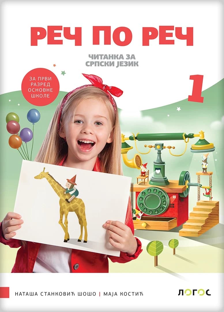 Srpski jezik 1 Reč po reč čitanka za prvi razred