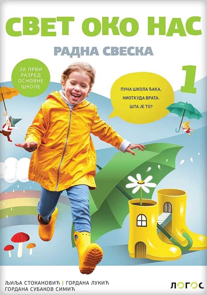 Svet oko nas 1 radna sveska za prvi razred