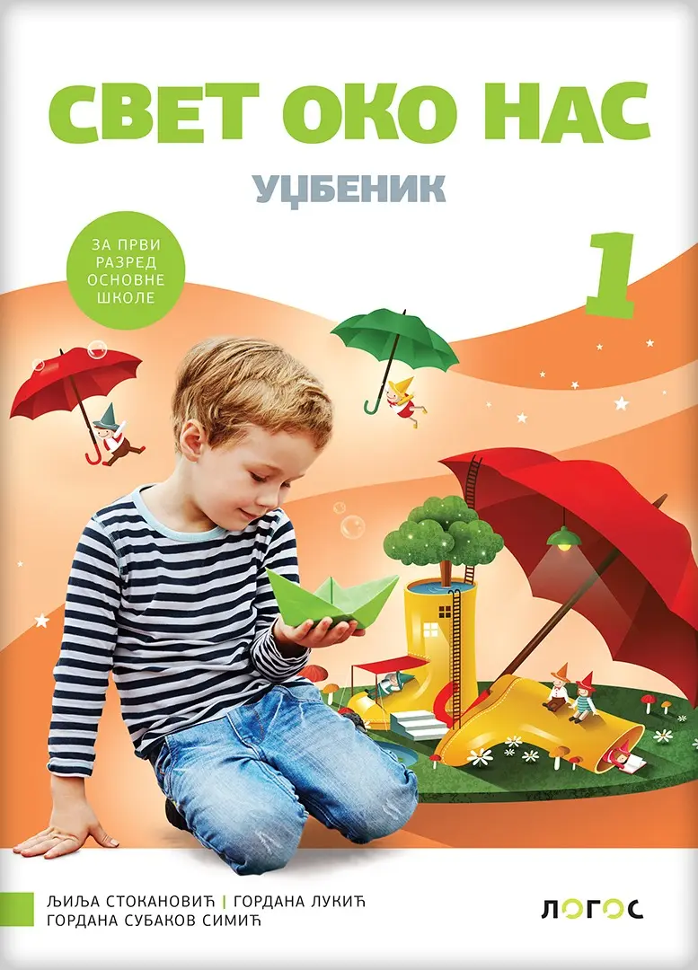 Svet oko nas 1 udžbenik za prvi razred