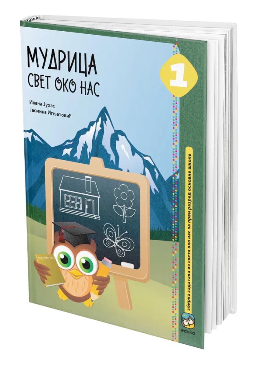 Svet oko nas 1 Udžbenik – Udžbenik iz sveta oko nas Mudrica za prvi razred