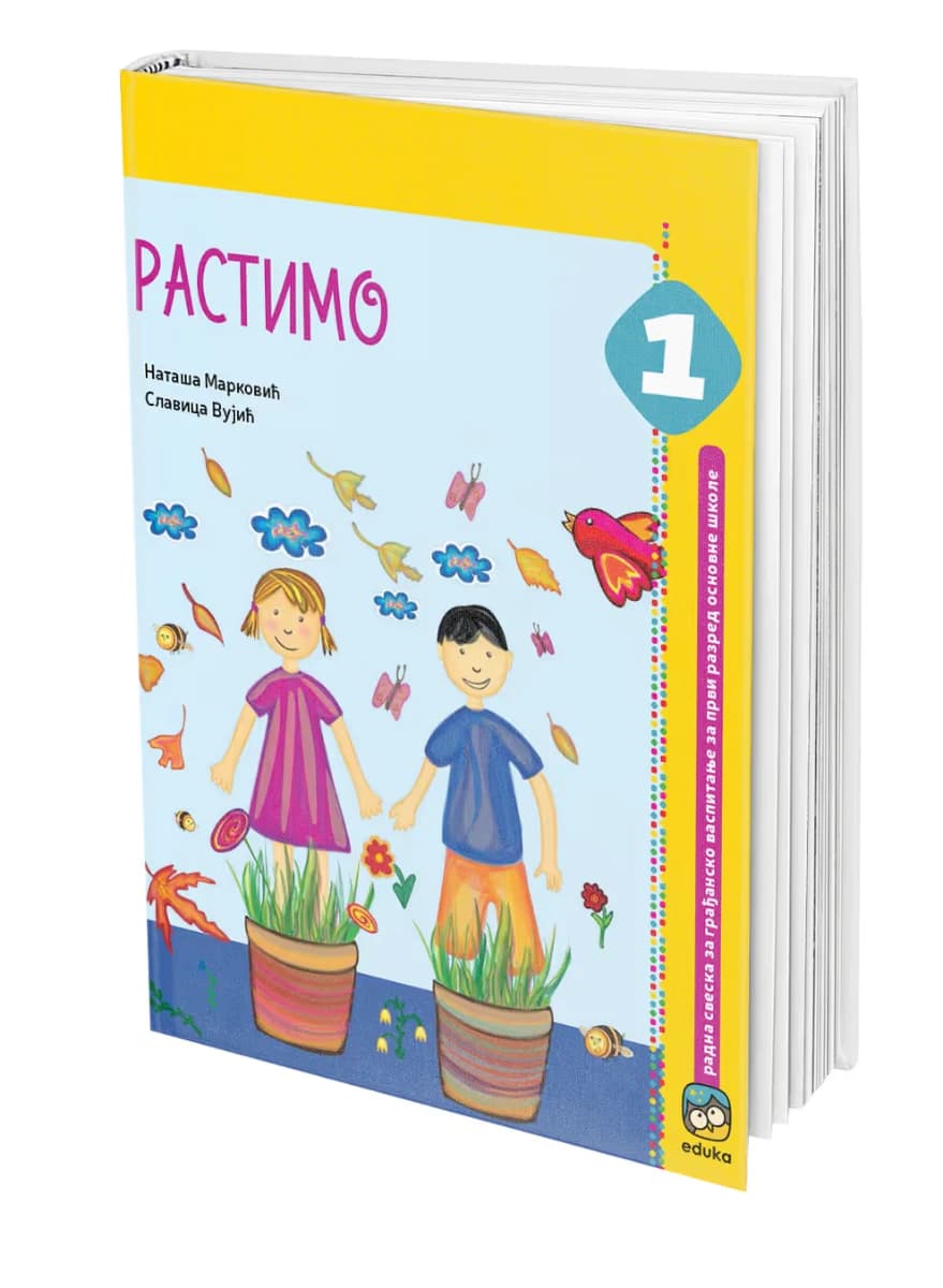 Građansko vaspitanje 1 Udžbenik – Rastimo za prvi razred