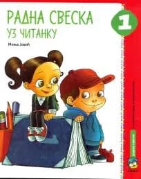 Srpski jezik 1 Radna sveska – Radna sveska uz čitanku za prvi razred