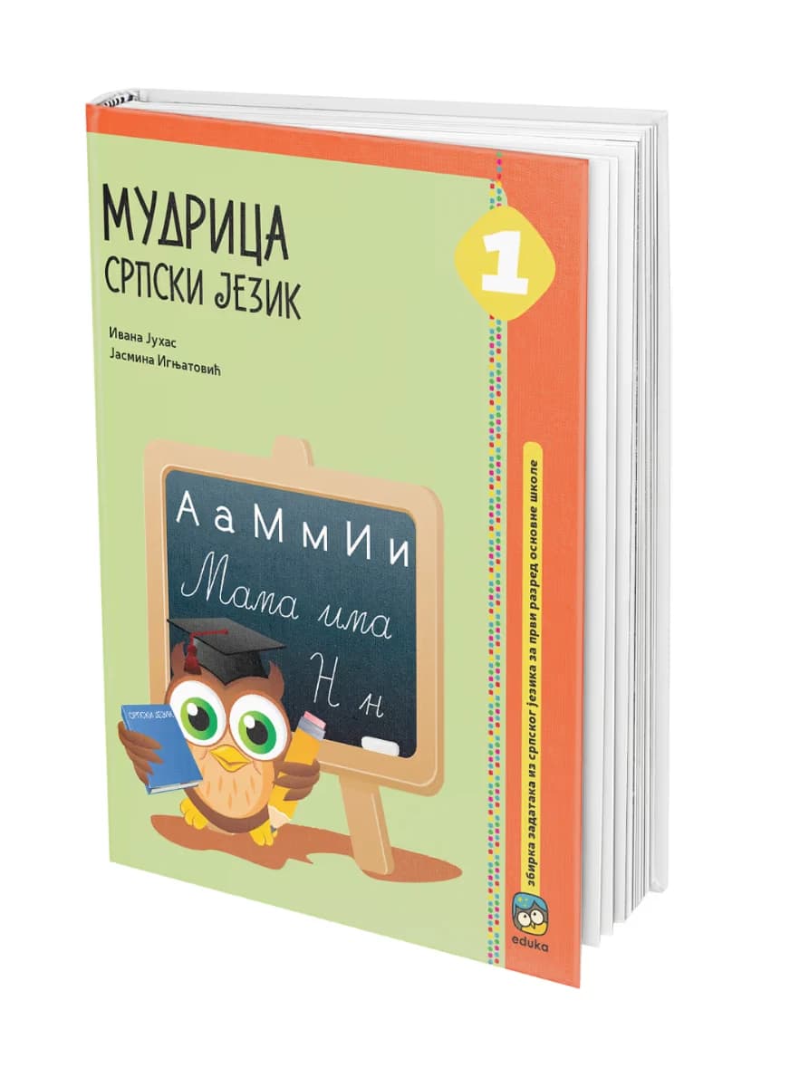 Srpski jezik 1 Udžbenik – Udžbenik iz srpskog jezika Mudrica za prvi razred