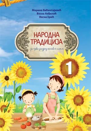 Narodna tradicija 1 za Prvi razred