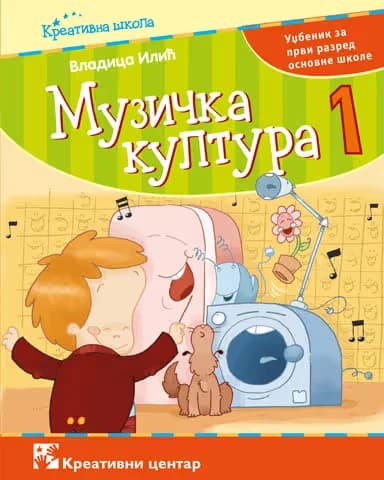 Muzička kultura 1 za prvi razred - Kreativni centar