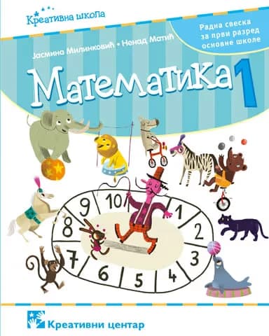 Matematika radna sveska 1 za prvi razred - Kreativni centar
