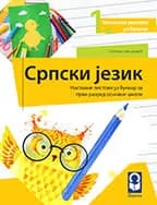 Nastavni listovi uz Bukvar 1 za prvi razred