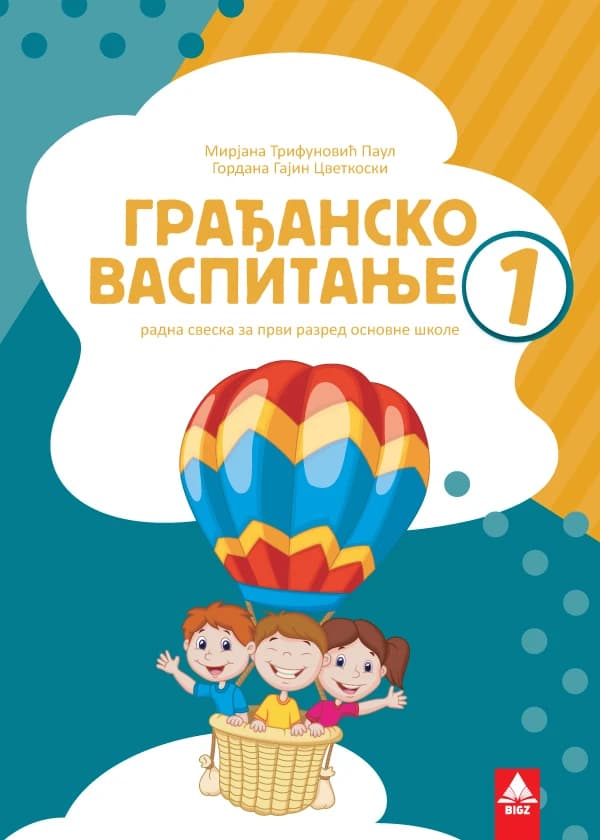Građansko vaspitanje 1 za prvi razred