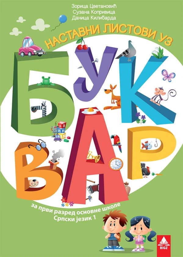 Listovi uz Bukvar 1 za prvi razred
