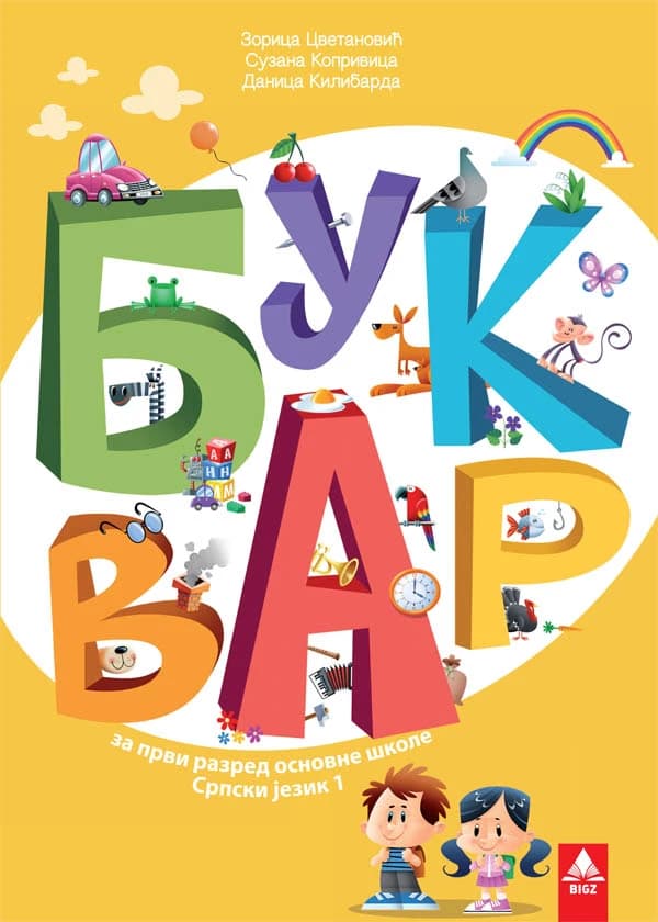Bukvar 1 za prvi razred