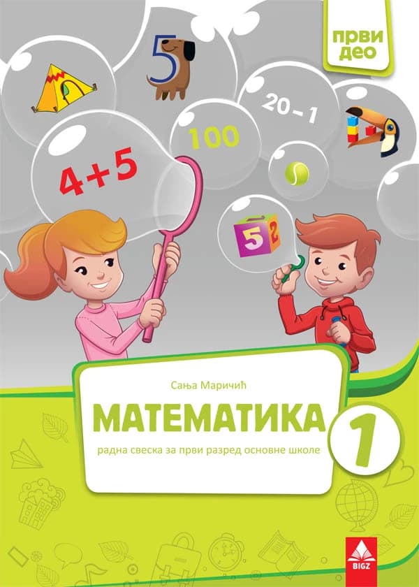 Matematika 1 Radna sveska prvi deo za prvi razred