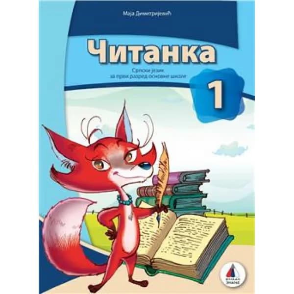 Srpski jezik 1 – Čitanka za prvi razred