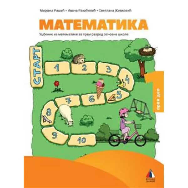 Matematika 1 – Udžbenik iz dva dela za prvi razred