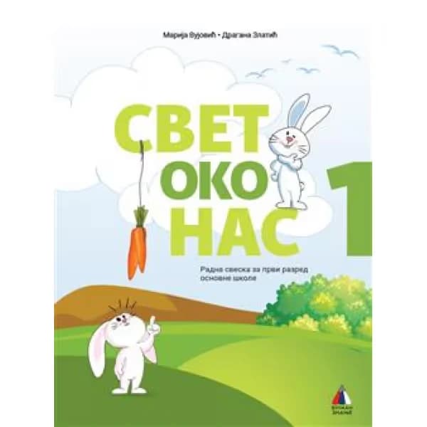 Svet oko nas 1 – Radna sveska za prvi razred
