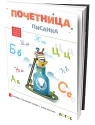 Pisanka početnica 1 za prvi razred