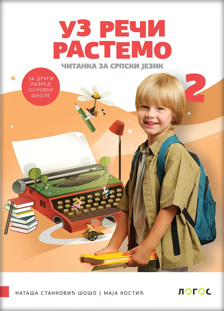 Srpski jezik 2 čitanka „Uz reči rastemo“ za drugi razred