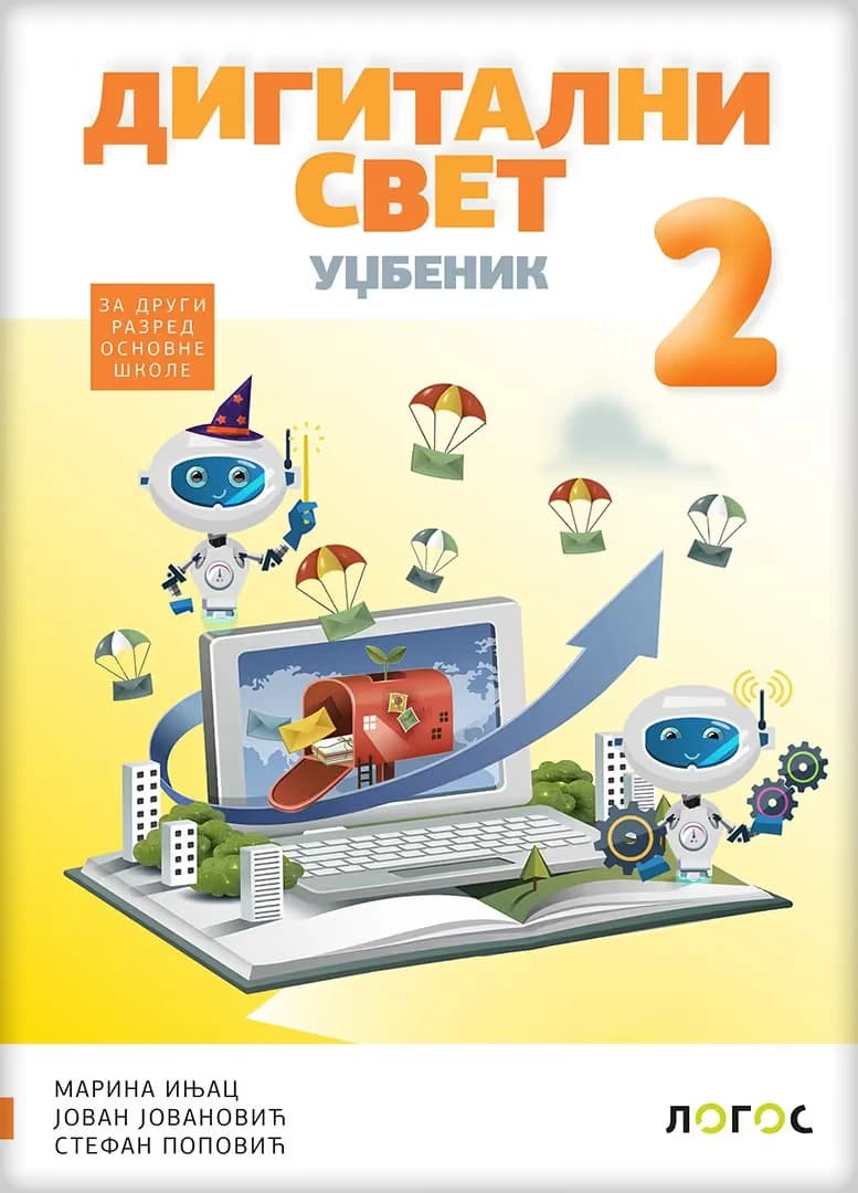 Digitalni svet 2 udžbenik za drugi razred