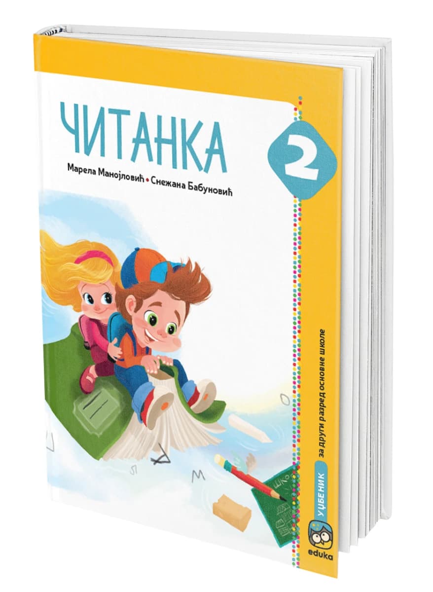 Srpski jezik 2 Čitanka – Čitanka iz srpskog jezika za drugi razred