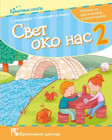 Svet oko nas 2 za drugi razred - Kreativni centar