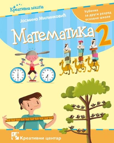Matematika udžbenik 2 za drugi razred - Kreativni centar