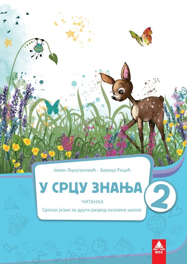 Čitanka 2 U srcu znanja za drugi razred