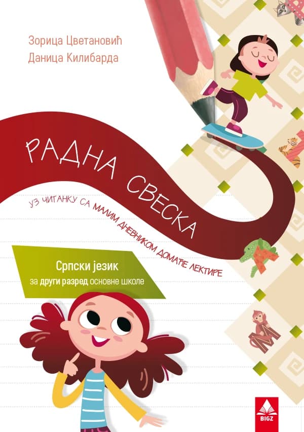 Srpski jezik 2 radna sveska za drugi razred