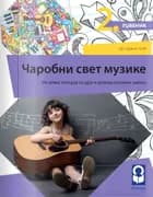 Muzička kultura 2 za drugi razred