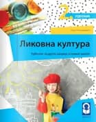 Likovna kultura 2 za drugi razred