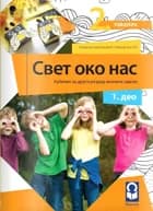 Svet oko nas 2 dva dela za drugi razred