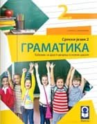 Gramatika 2 za drugi razred