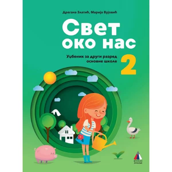 Svet oko nas 2 – Udžbenik za drugi razred