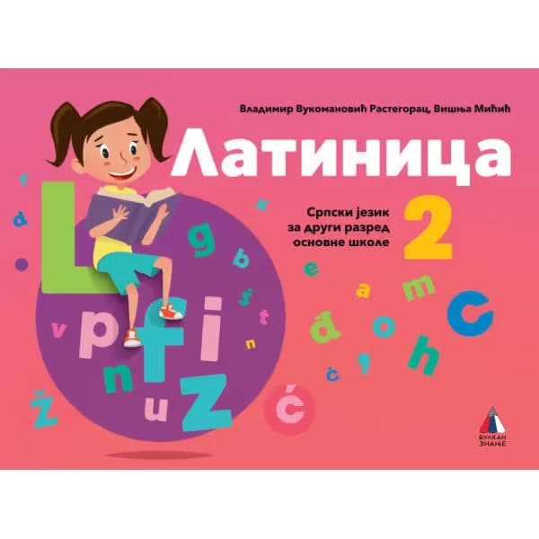 Srpski jezik 2 – Latinica za drugi razred