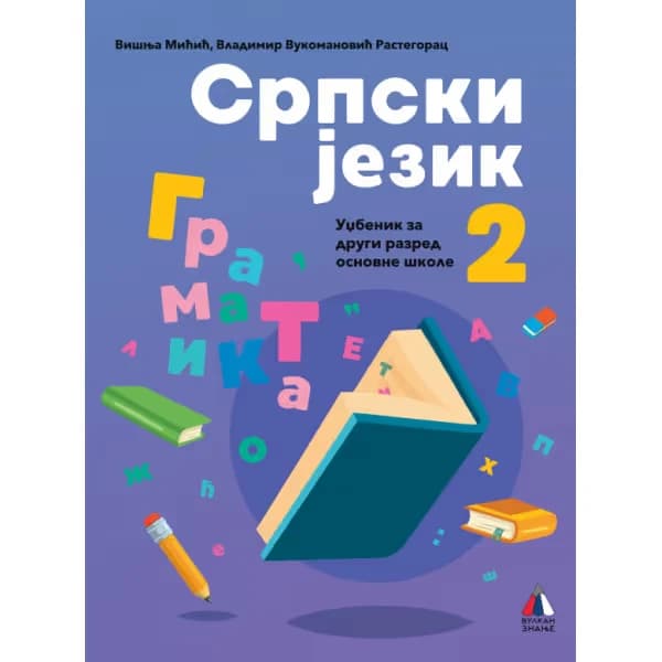 Srpski jezik 2 – Gramatika za drugi razred