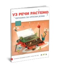 Srpski jezik 2 Čitanka “Uz reči rastemo” za drugi razred