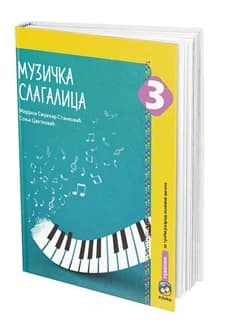 Muzička kultura 3 Udžbenik – Udžbenik iz muzičke kulture „Muzička slagalica 3“ za treći razred