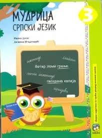 Srpski jezik 3 Mudrica – Srpski jezik Mudrica za treći razred