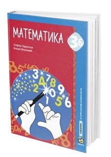 Matematika 3b Udžbenik – Udžbenik iz matematike (3b) za treći razred
