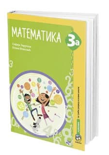 Matematika 3a Udžbenik – Udžbenik iz matematike (3a) za treći razred