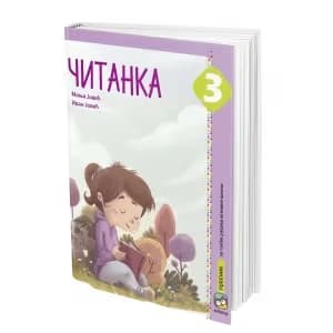 Srpski jezik 3 Čitanka – Čitanka iz srpskog jezika za treći razred
