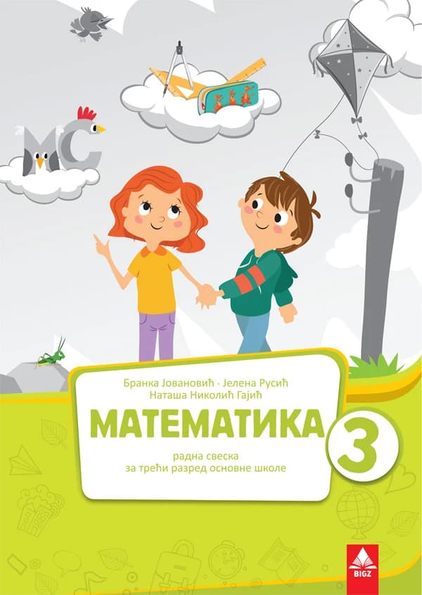 Matematika 3 Radna sveska – Radna sveska iz matematike za treći razred