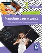 Muzička kultura 3 Udžbenik – Udžbenik iz muzičke kulture Čarobni svet muzike za treći razred