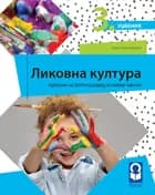 Likovna kultura 3 Udžbenik – Udžbenik iz likovne kulture za treći razred
